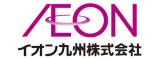 イオン九州株式会社