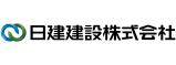 日建建設株式会社