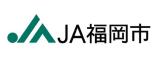 ＪＡ福岡市