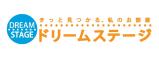 ドリームステージ