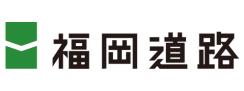 福岡道路 株式会社