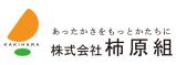 株式会社 柿原組