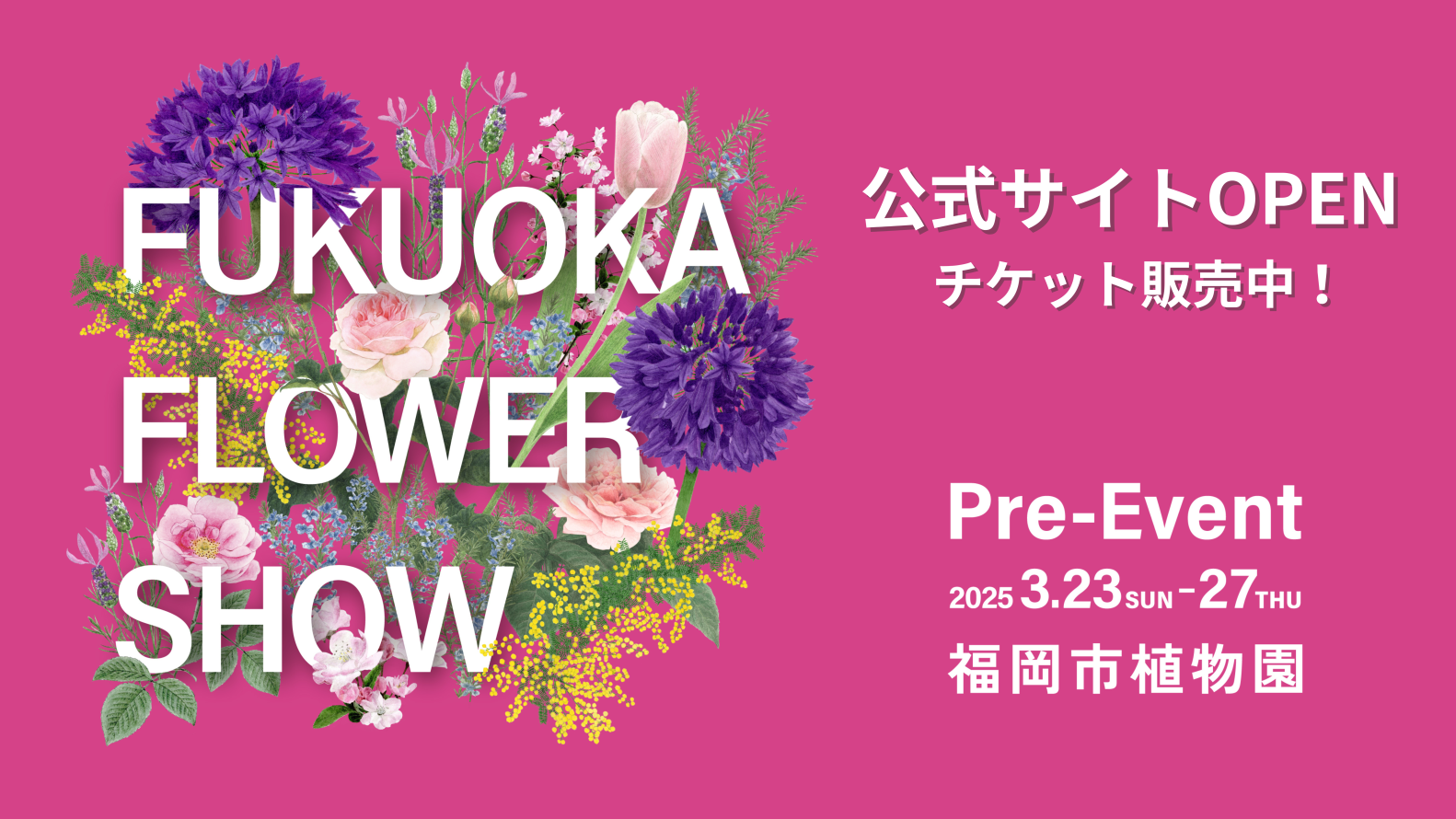 Fukuoka Flower Show Pre-Event　公式サイトオープン、チケット販売開始