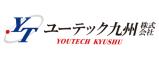 ユーテック九州 株式会社