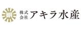 株式会社アキラ水産