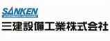 三建設備工業株式会社 九州支店
