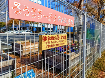 るるるる～るるガーデン写真１枚目