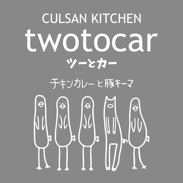 スパイスカレーtwotocar