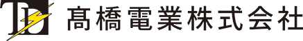 髙橋電業株式会社